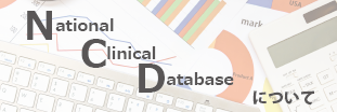 NCDについて